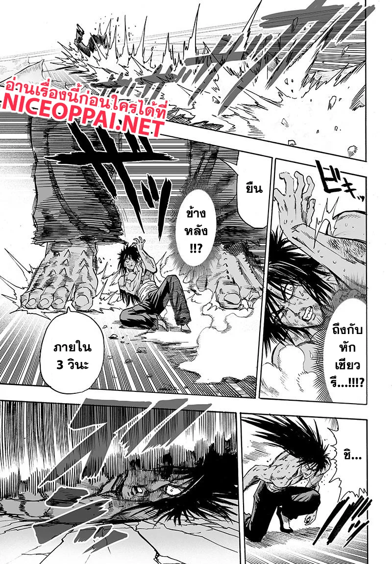 One Punch Man วันพันช์แมน ตอนที่ 73 หน้า 10