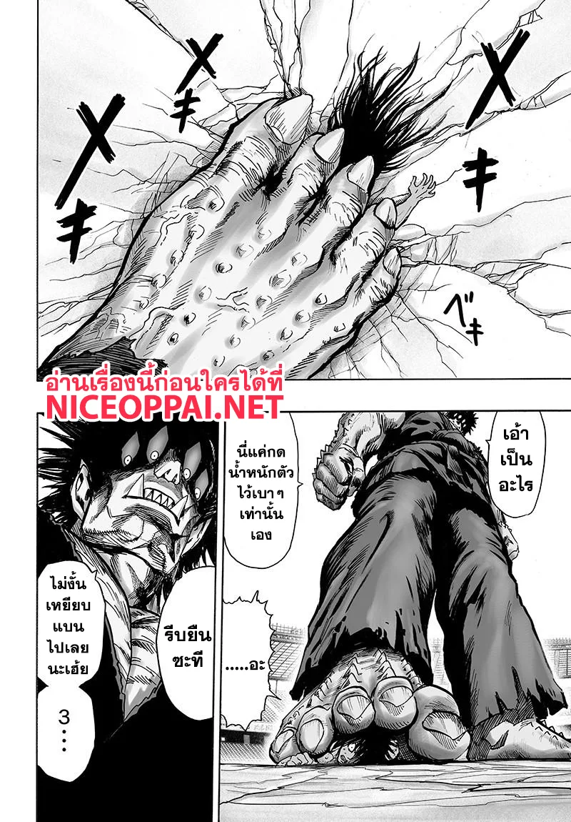 One Punch Man วันพันช์แมน ตอนที่ 73 หน้า 11