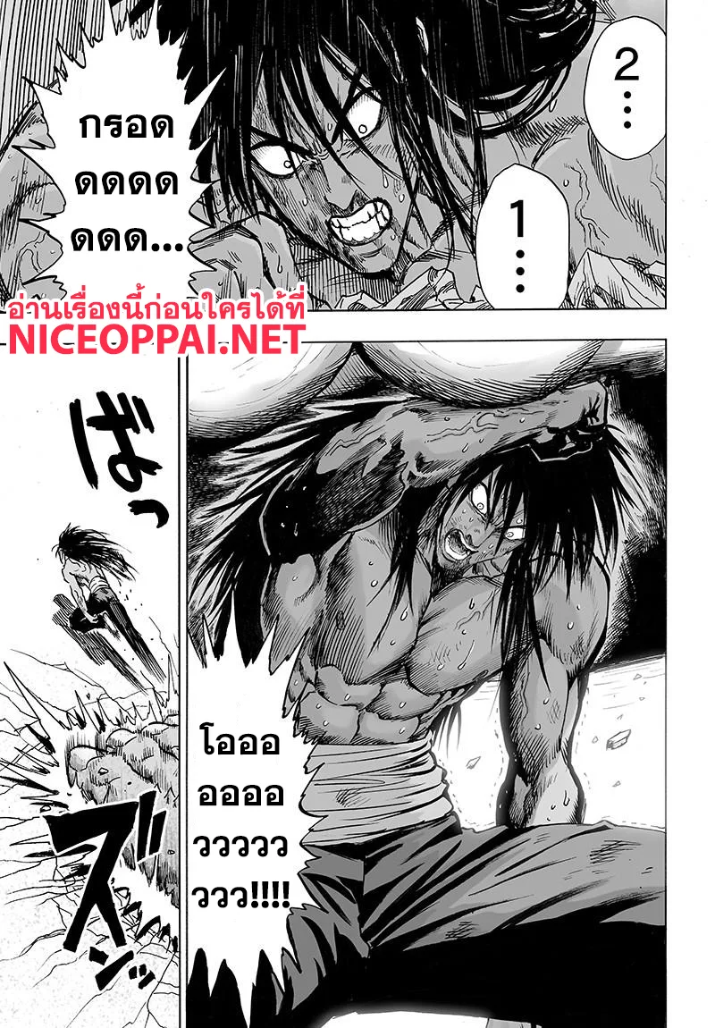 One Punch Man วันพันช์แมน ตอนที่ 73 หน้า 12