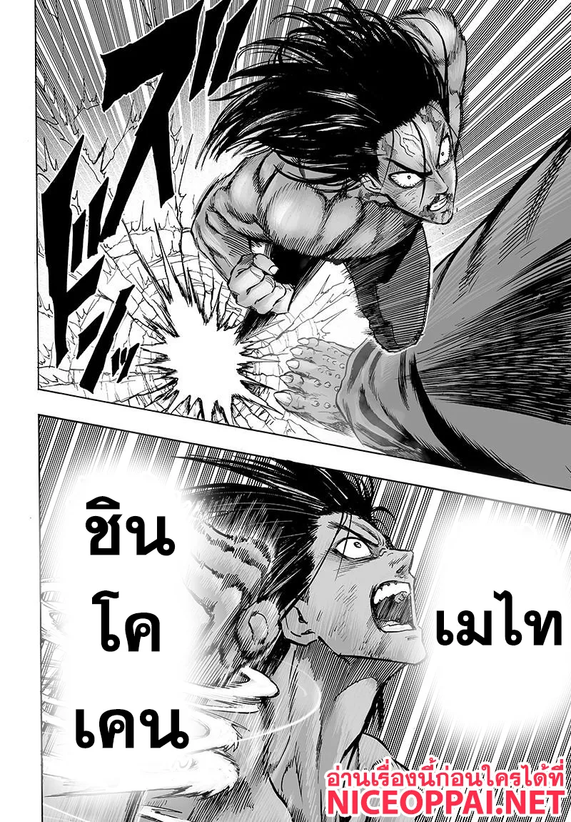 One Punch Man วันพันช์แมน ตอนที่ 73 หน้า 13