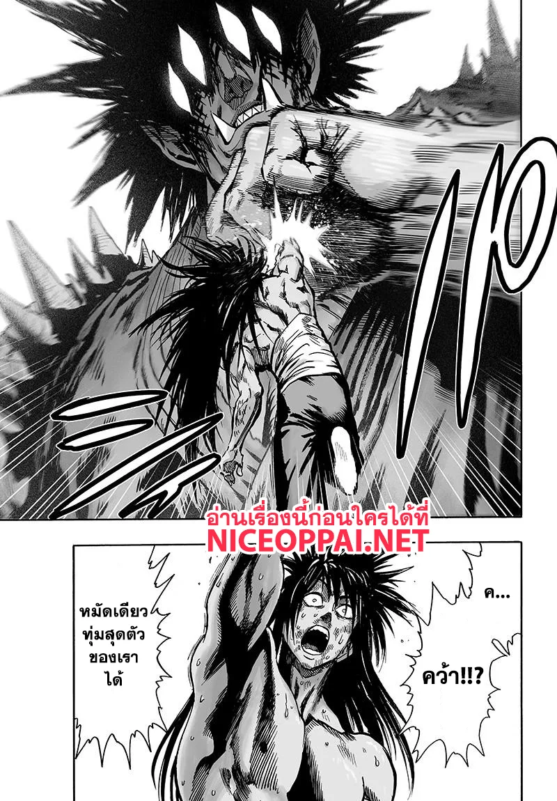 One Punch Man วันพันช์แมน ตอนที่ 73 หน้า 14