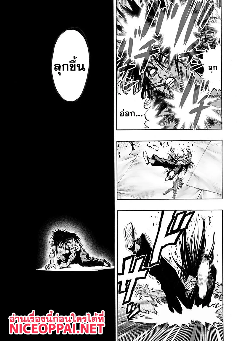One Punch Man วันพันช์แมน ตอนที่ 73 หน้า 16