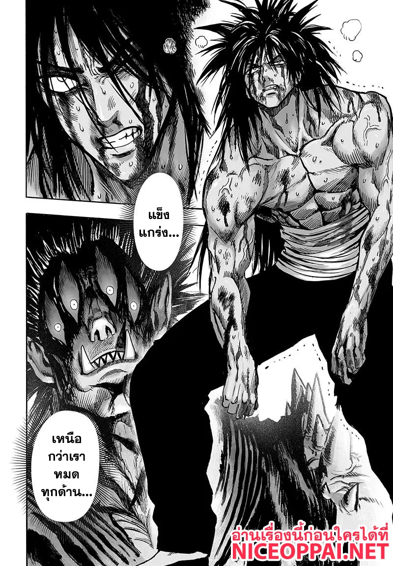 One Punch Man วันพันช์แมน ตอนที่ 73 หน้า 17