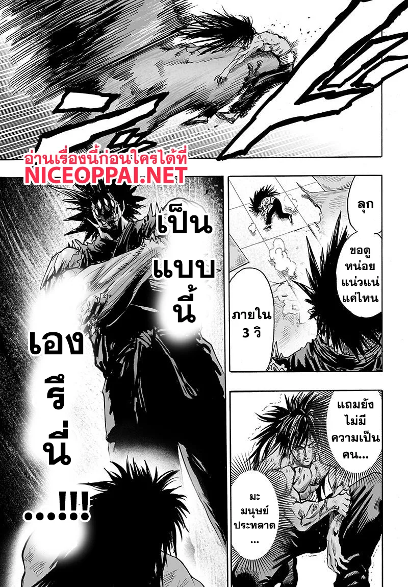 One Punch Man วันพันช์แมน ตอนที่ 73 หน้า 18