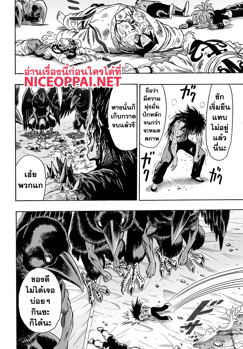 One Punch Man วันพันช์แมน ตอนที่ 73 หน้า 19