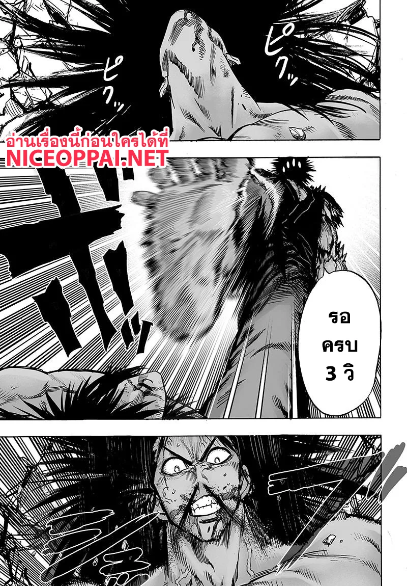 One Punch Man วันพันช์แมน ตอนที่ 73 หน้า 2