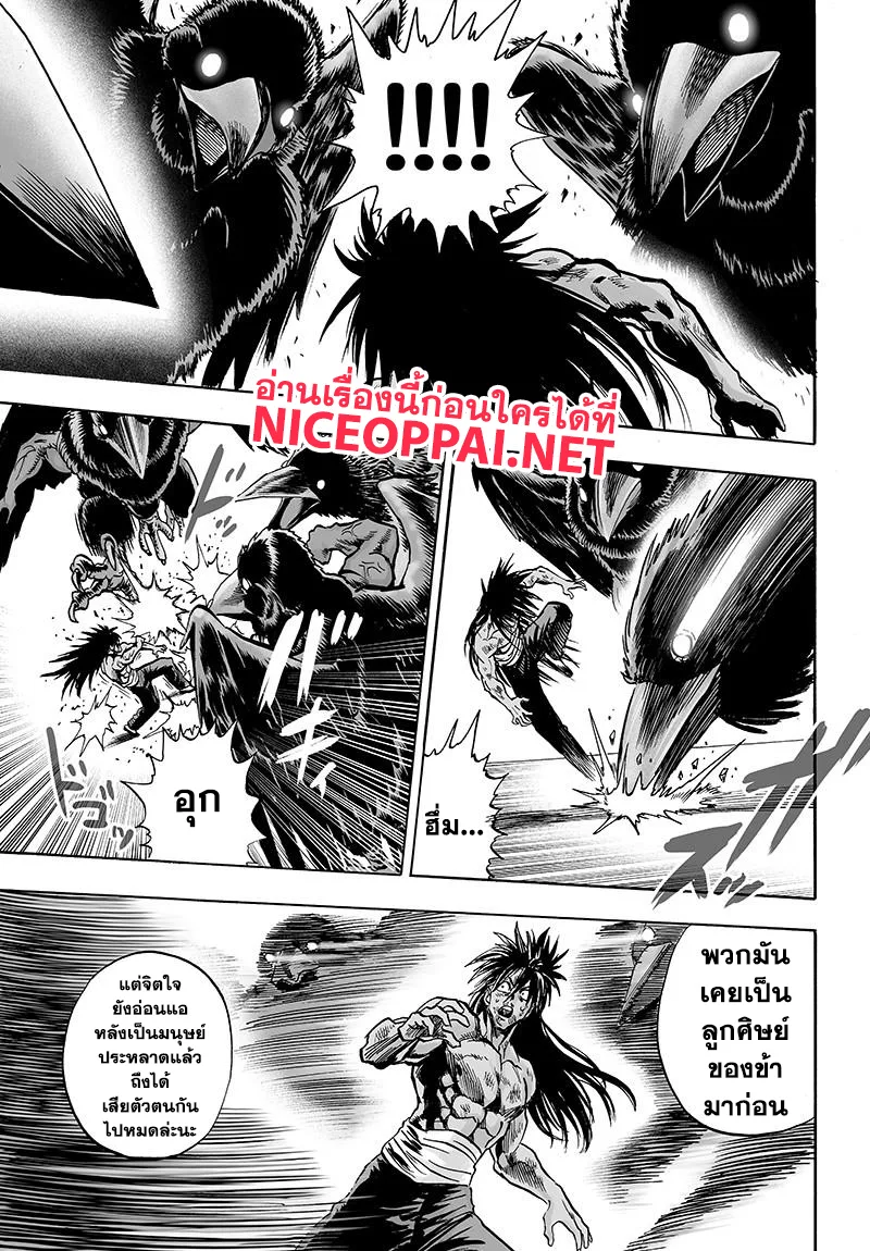 One Punch Man วันพันช์แมน ตอนที่ 73 หน้า 20