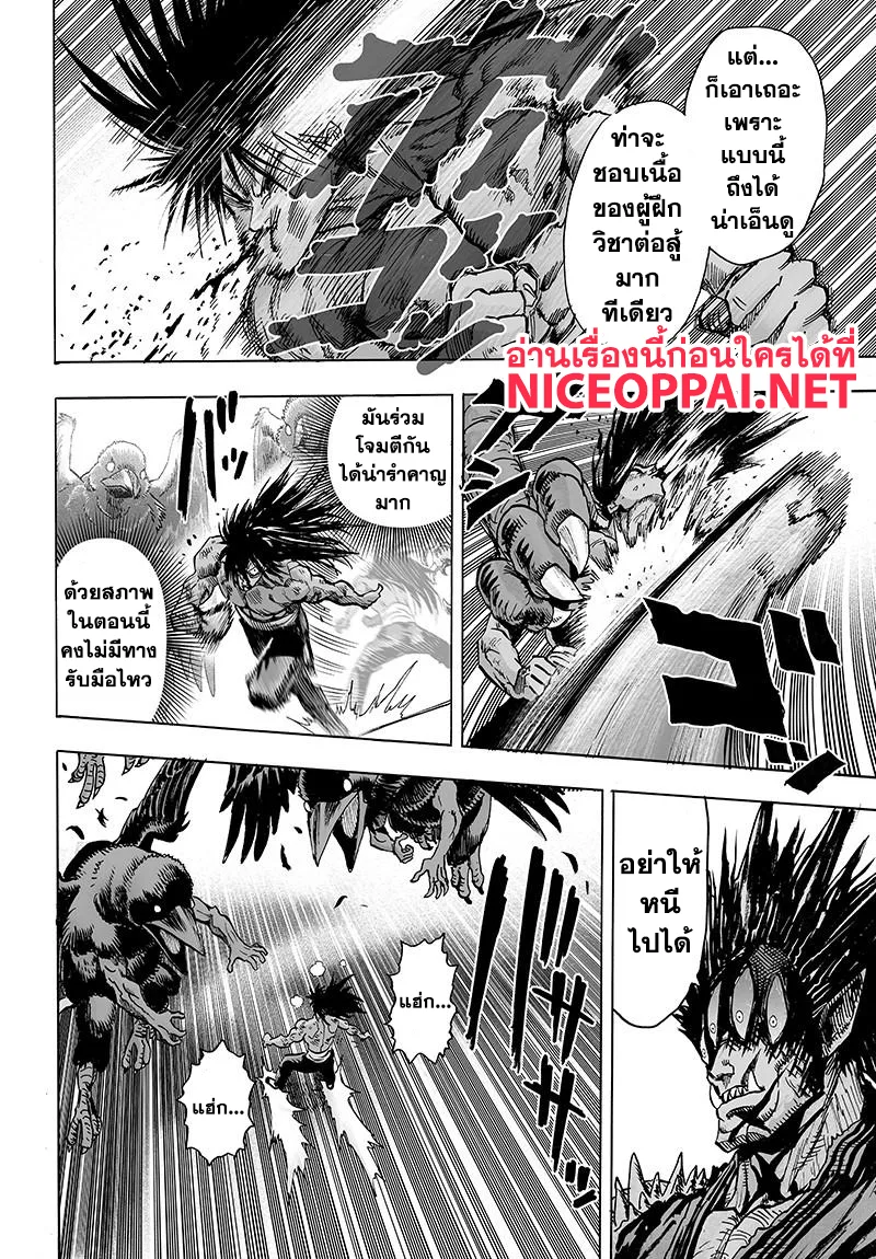 One Punch Man วันพันช์แมน ตอนที่ 73 หน้า 21