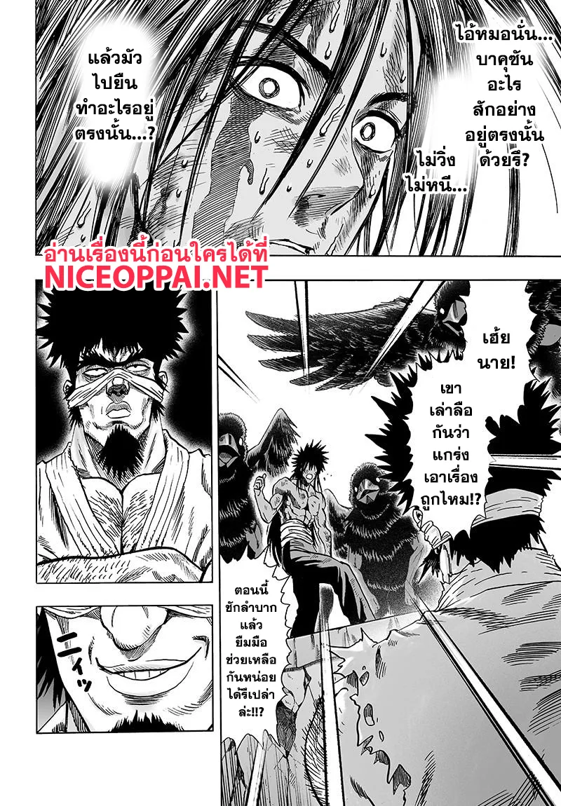 One Punch Man วันพันช์แมน ตอนที่ 73 หน้า 23