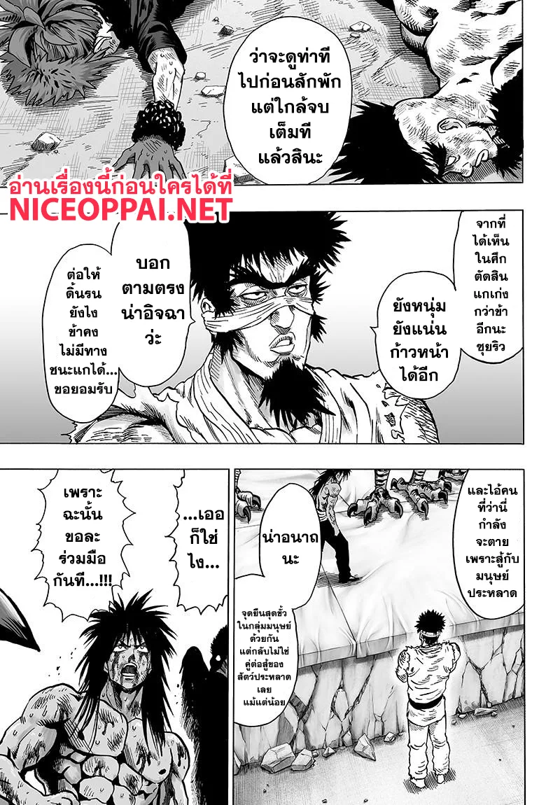 One Punch Man วันพันช์แมน ตอนที่ 73 หน้า 24