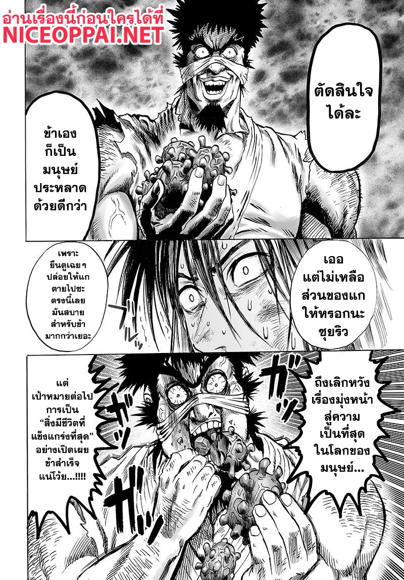 One Punch Man วันพันช์แมน ตอนที่ 73 หน้า 25