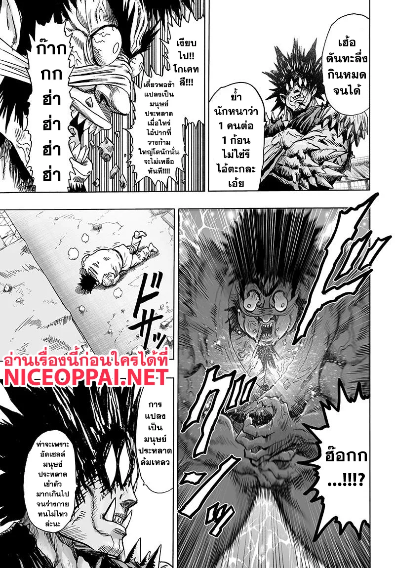 One Punch Man วันพันช์แมน ตอนที่ 73 หน้า 26