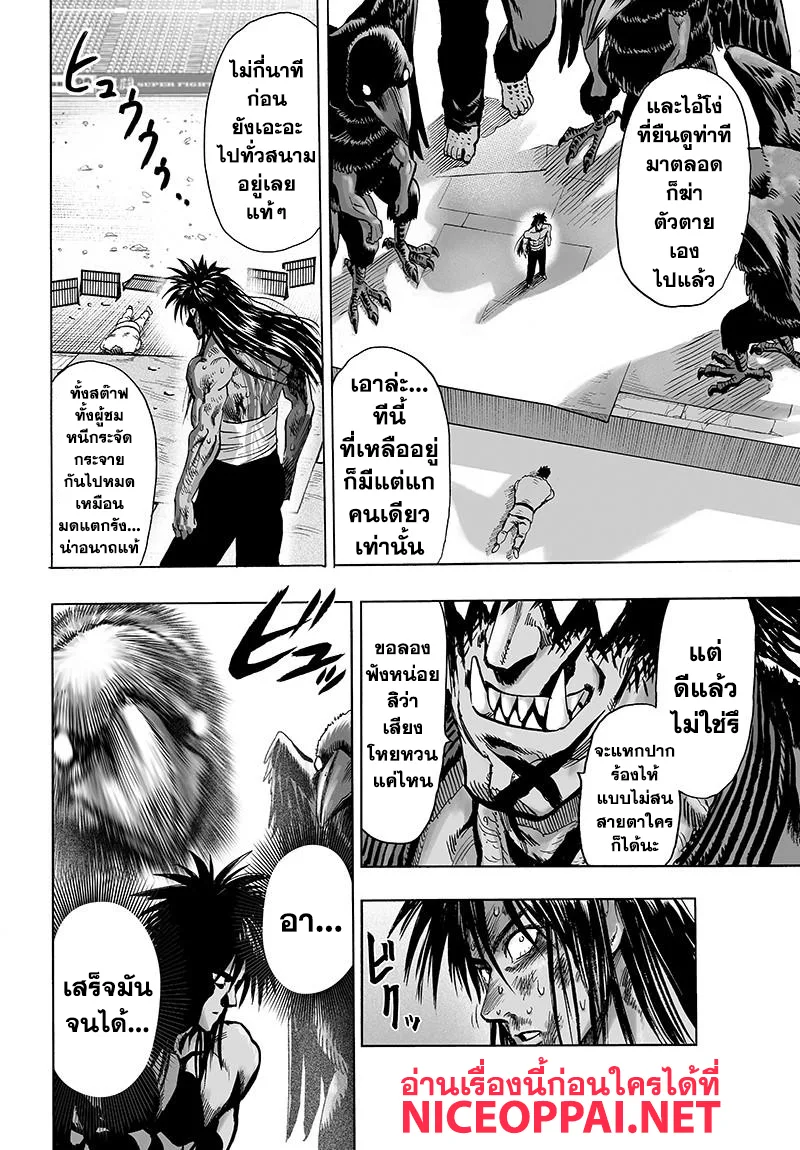 One Punch Man วันพันช์แมน ตอนที่ 73 หน้า 27