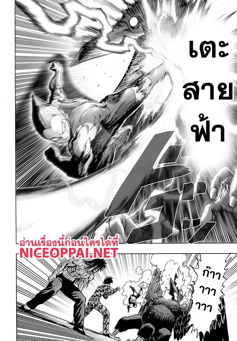 One Punch Man วันพันช์แมน ตอนที่ 73 หน้า 29