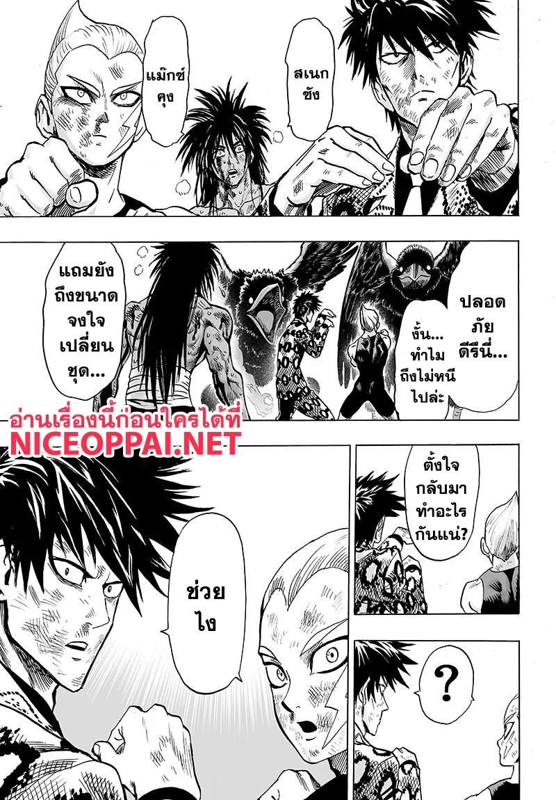 One Punch Man วันพันช์แมน ตอนที่ 73 หน้า 30