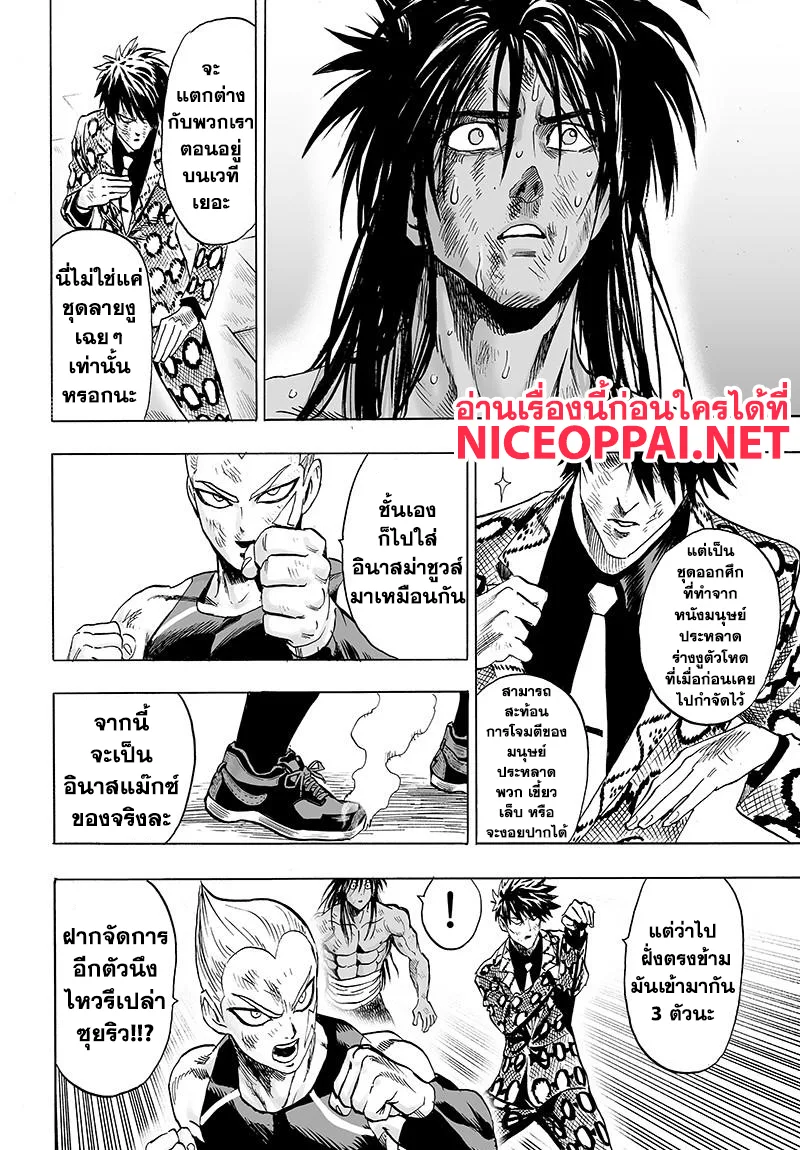 One Punch Man วันพันช์แมน ตอนที่ 73 หน้า 31