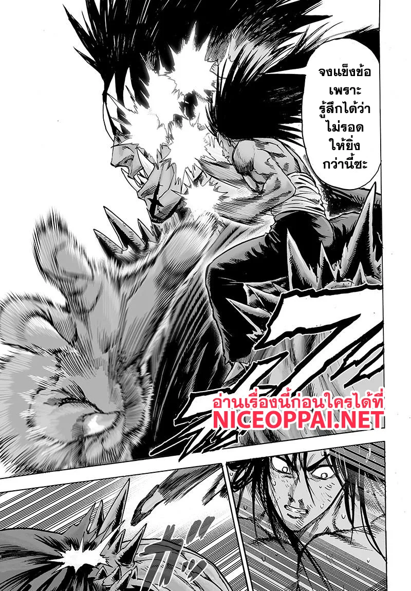 One Punch Man วันพันช์แมน ตอนที่ 73 หน้า 6