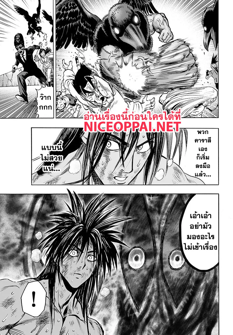 One Punch Man วันพันช์แมน ตอนที่ 73 หน้า 8