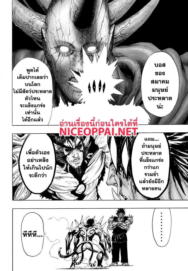 One Punch Man วันพันช์แมน ตอนที่ 74 หน้า 10