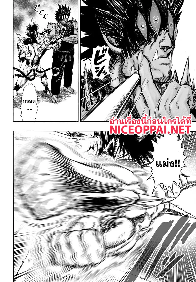 One Punch Man วันพันช์แมน ตอนที่ 74 หน้า 12