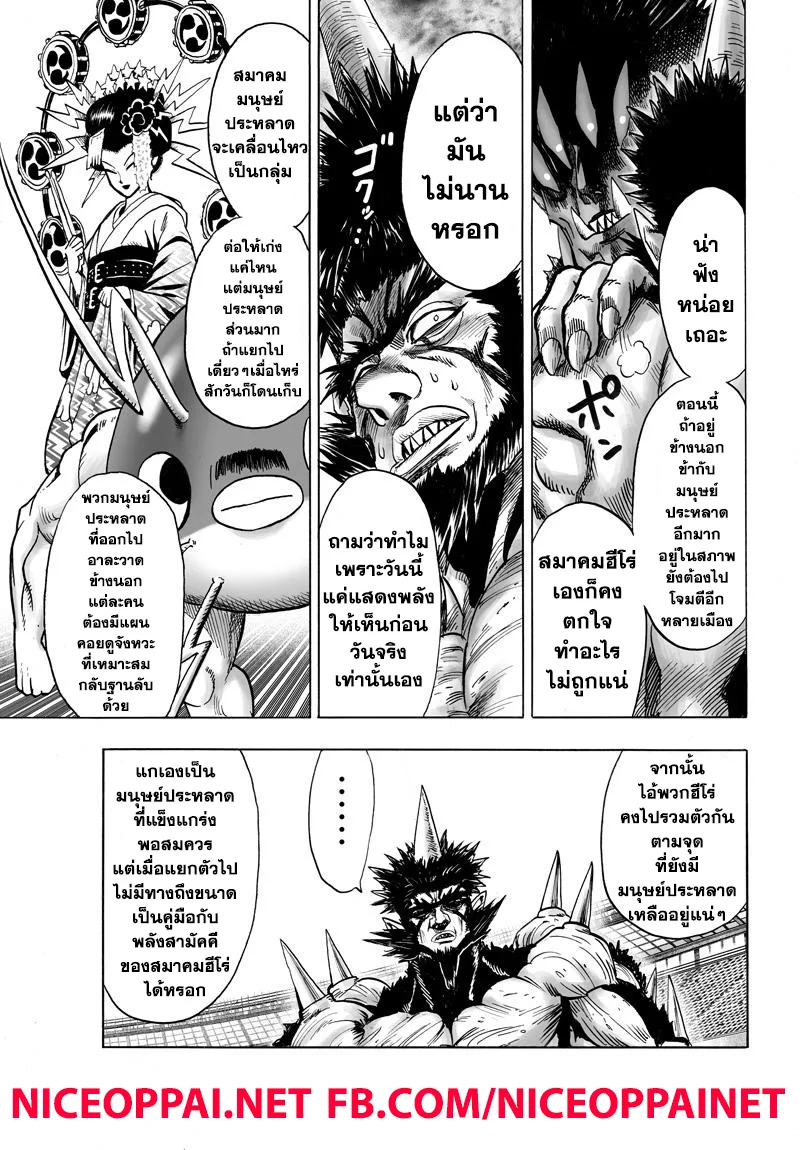 One Punch Man วันพันช์แมน ตอนที่ 74 หน้า 18