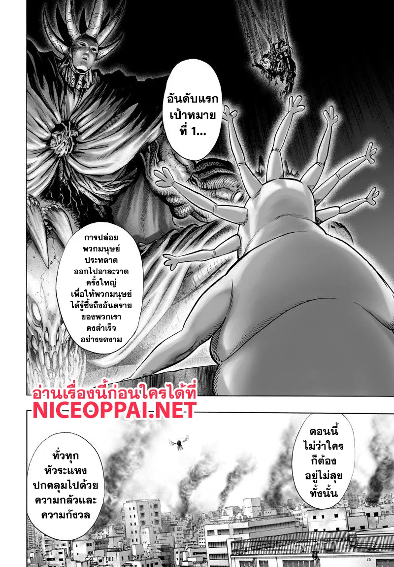 One Punch Man วันพันช์แมน ตอนที่ 74 หน้า 2