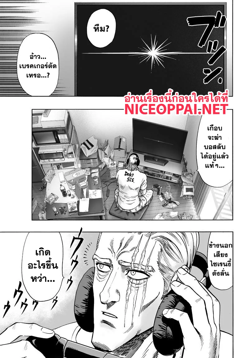 One Punch Man วันพันช์แมน ตอนที่ 74 หน้า 3