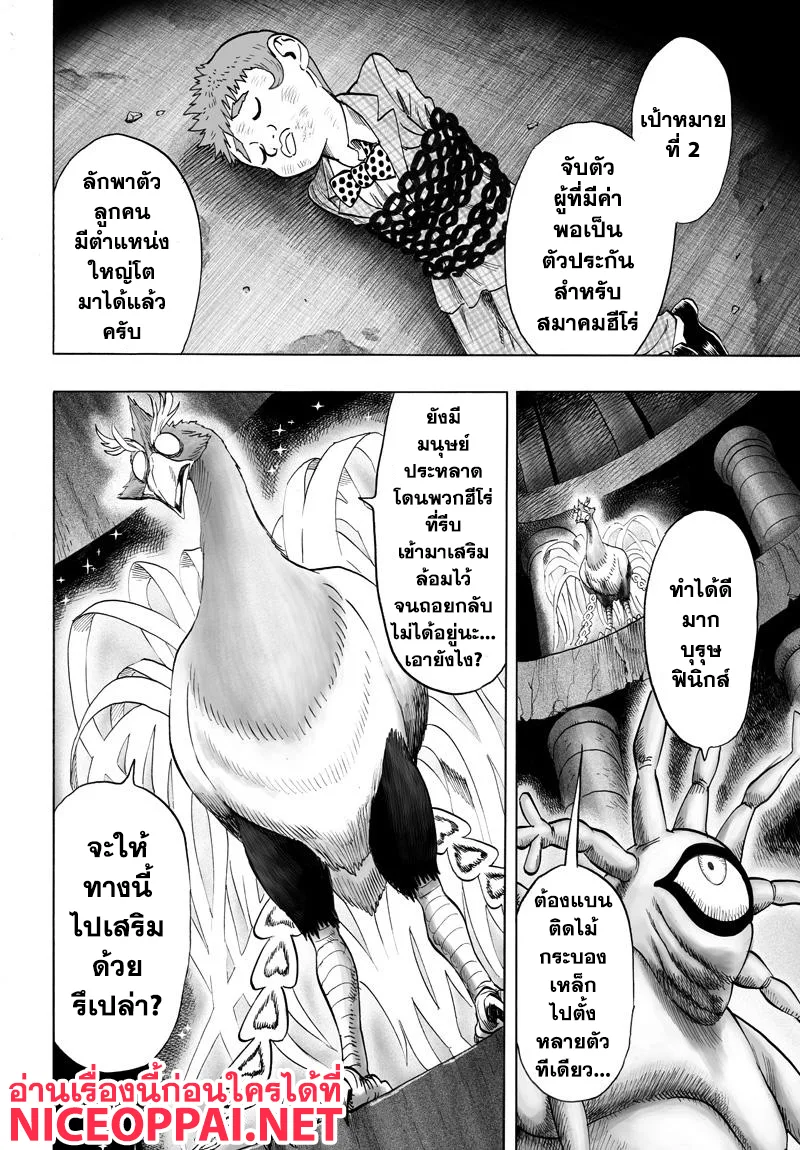 One Punch Man วันพันช์แมน ตอนที่ 74 หน้า 4