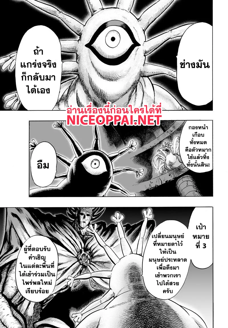 One Punch Man วันพันช์แมน ตอนที่ 74 หน้า 5