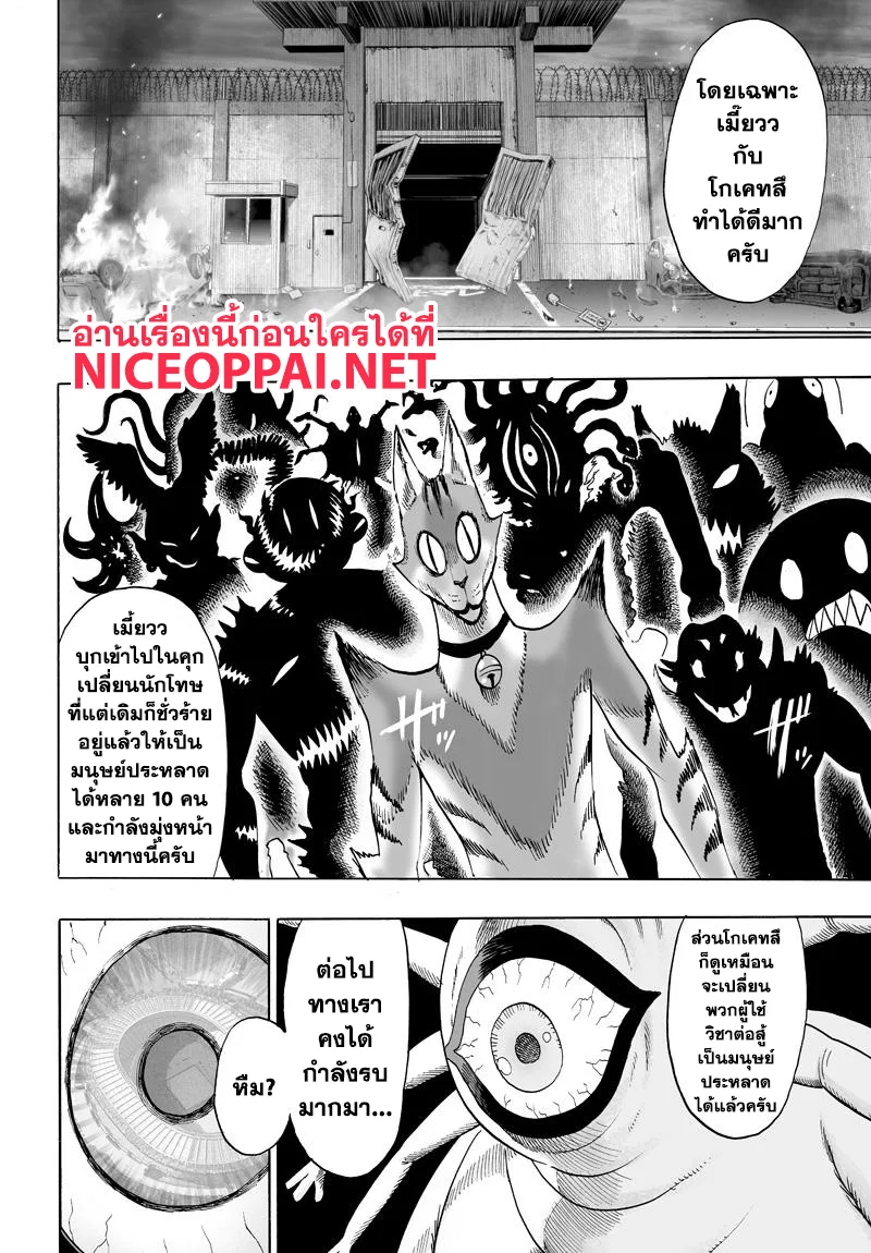 One Punch Man วันพันช์แมน ตอนที่ 74 หน้า 6