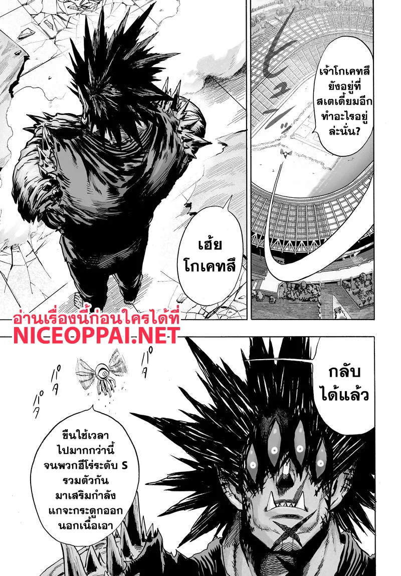 One Punch Man วันพันช์แมน ตอนที่ 74 หน้า 7