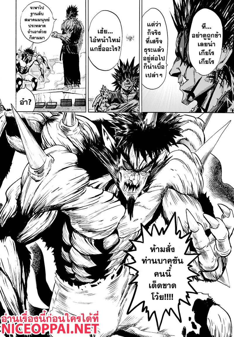 One Punch Man วันพันช์แมน ตอนที่ 74 หน้า 8