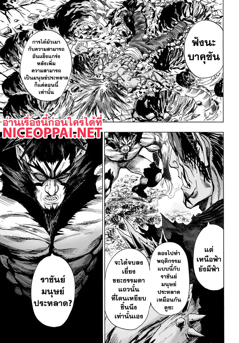 One Punch Man วันพันช์แมน ตอนที่ 74 หน้า 9