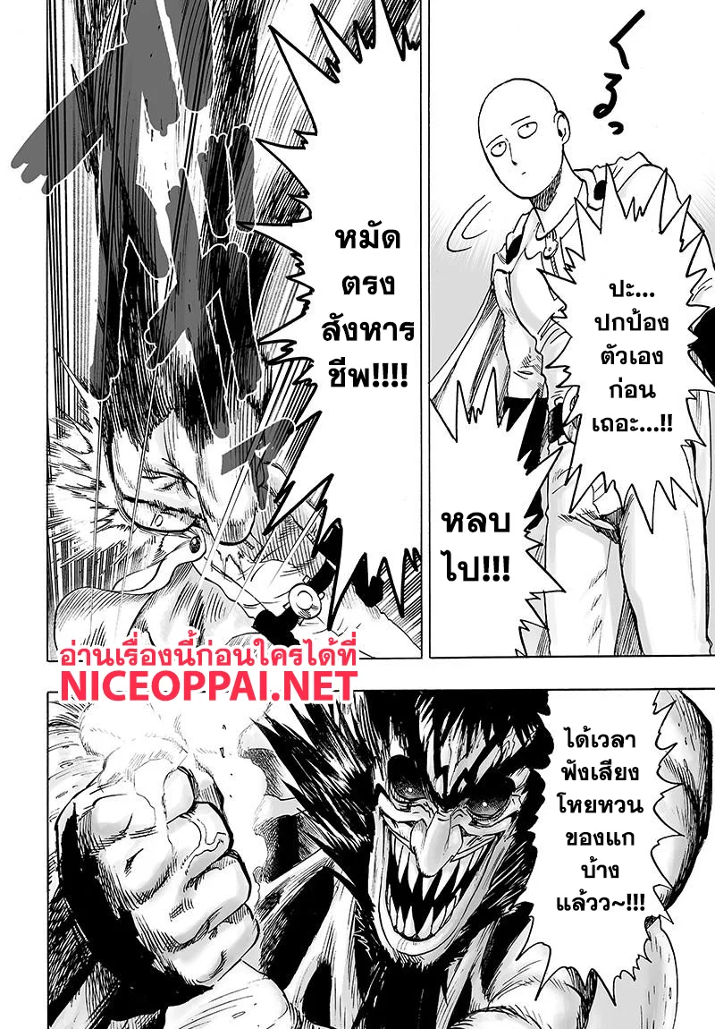 One Punch Man วันพันช์แมน ตอนที่ 75 หน้า 10
