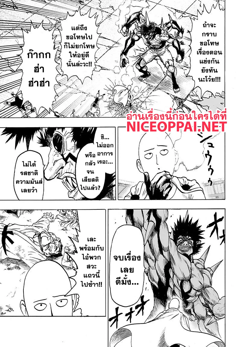 One Punch Man วันพันช์แมน ตอนที่ 75 หน้า 11