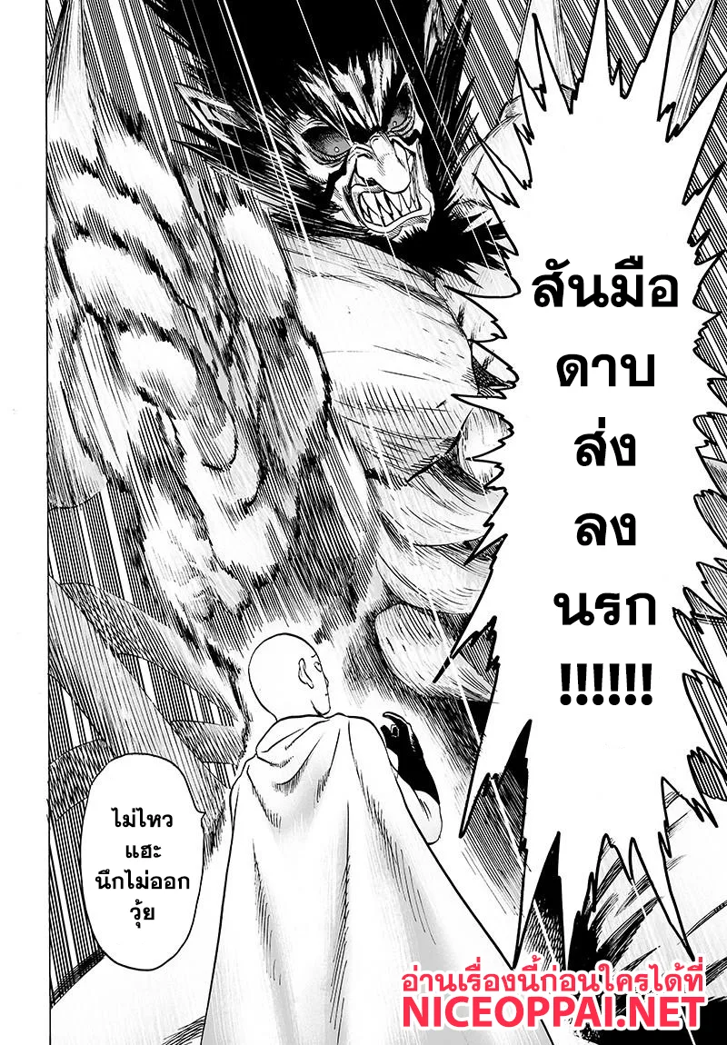 One Punch Man วันพันช์แมน ตอนที่ 75 หน้า 12