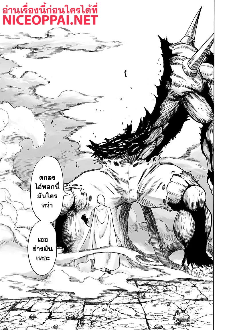One Punch Man วันพันช์แมน ตอนที่ 75 หน้า 15