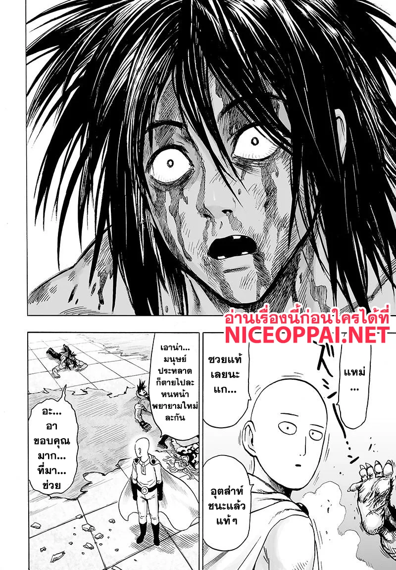 One Punch Man วันพันช์แมน ตอนที่ 75 หน้า 16
