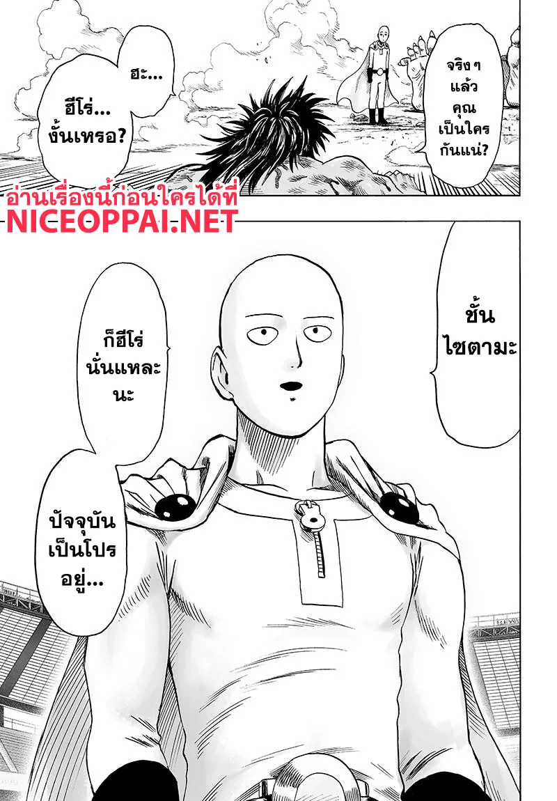 One Punch Man วันพันช์แมน ตอนที่ 75 หน้า 17