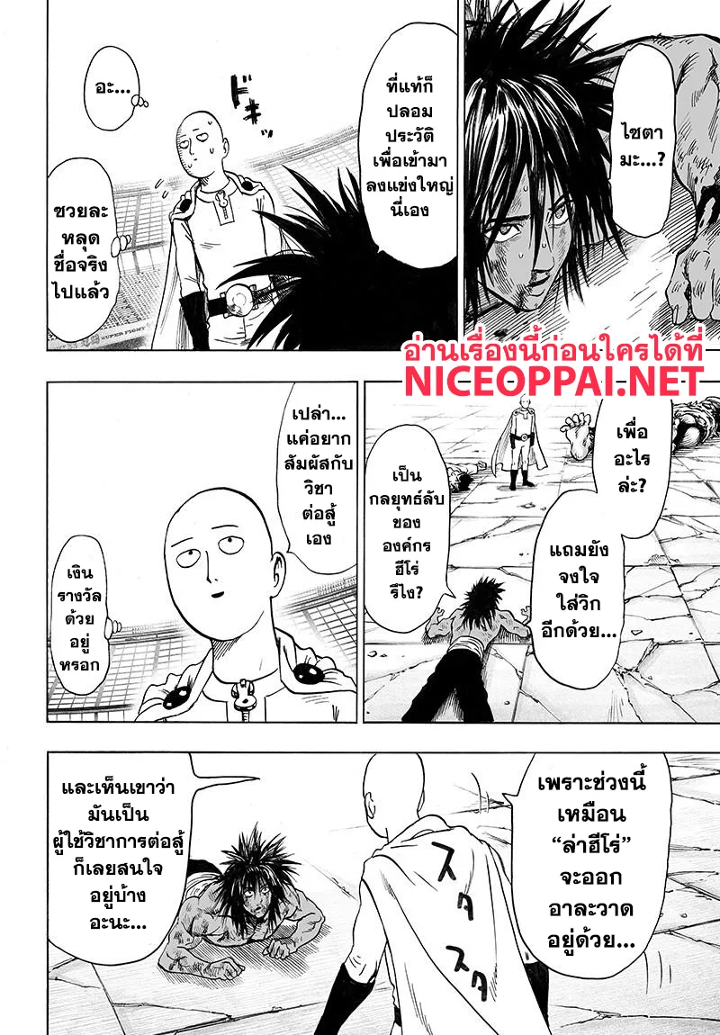 One Punch Man วันพันช์แมน ตอนที่ 75 หน้า 18
