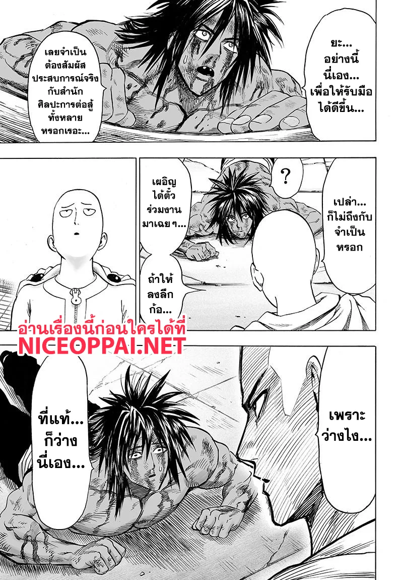 One Punch Man วันพันช์แมน ตอนที่ 75 หน้า 19