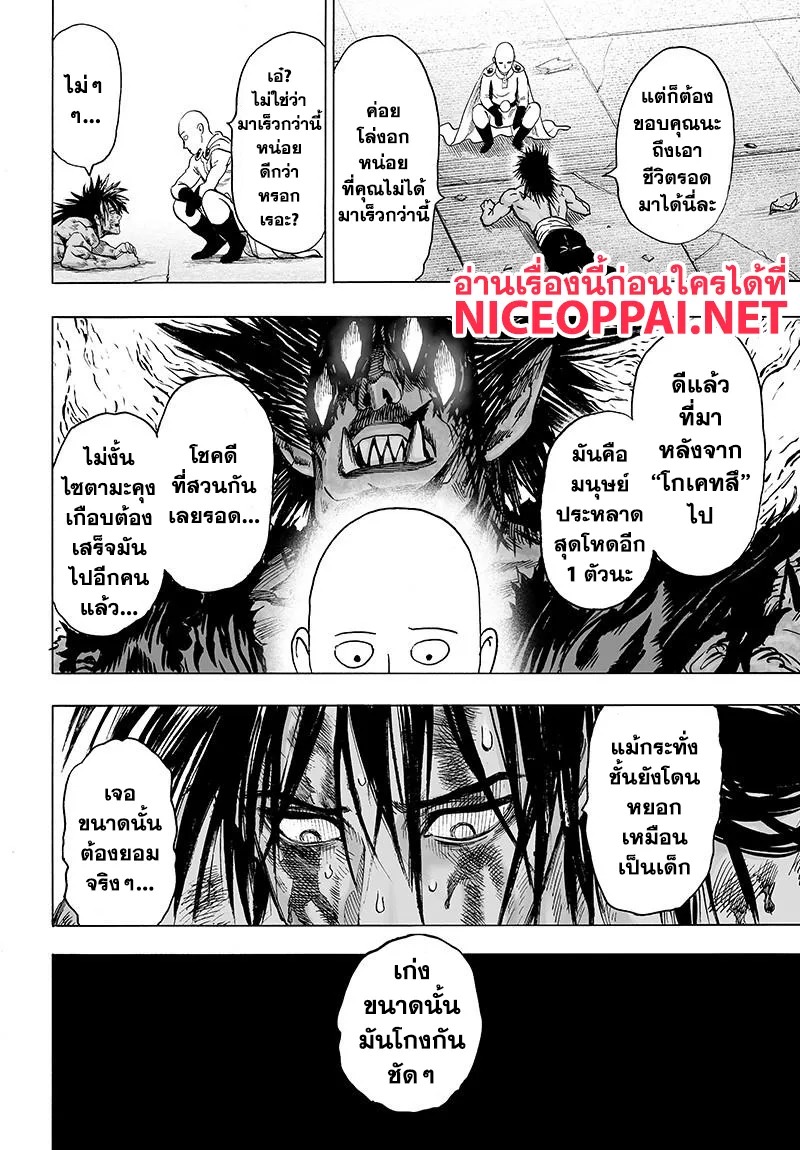 One Punch Man วันพันช์แมน ตอนที่ 75 หน้า 20