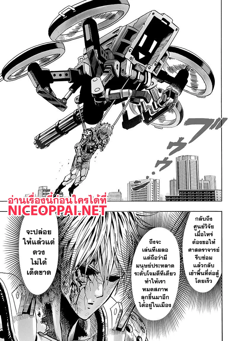 One Punch Man วันพันช์แมน ตอนที่ 75 หน้า 21