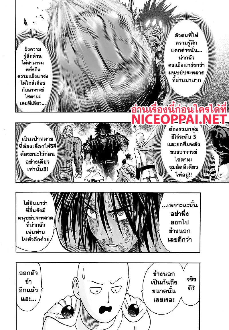 One Punch Man วันพันช์แมน ตอนที่ 75 หน้า 22