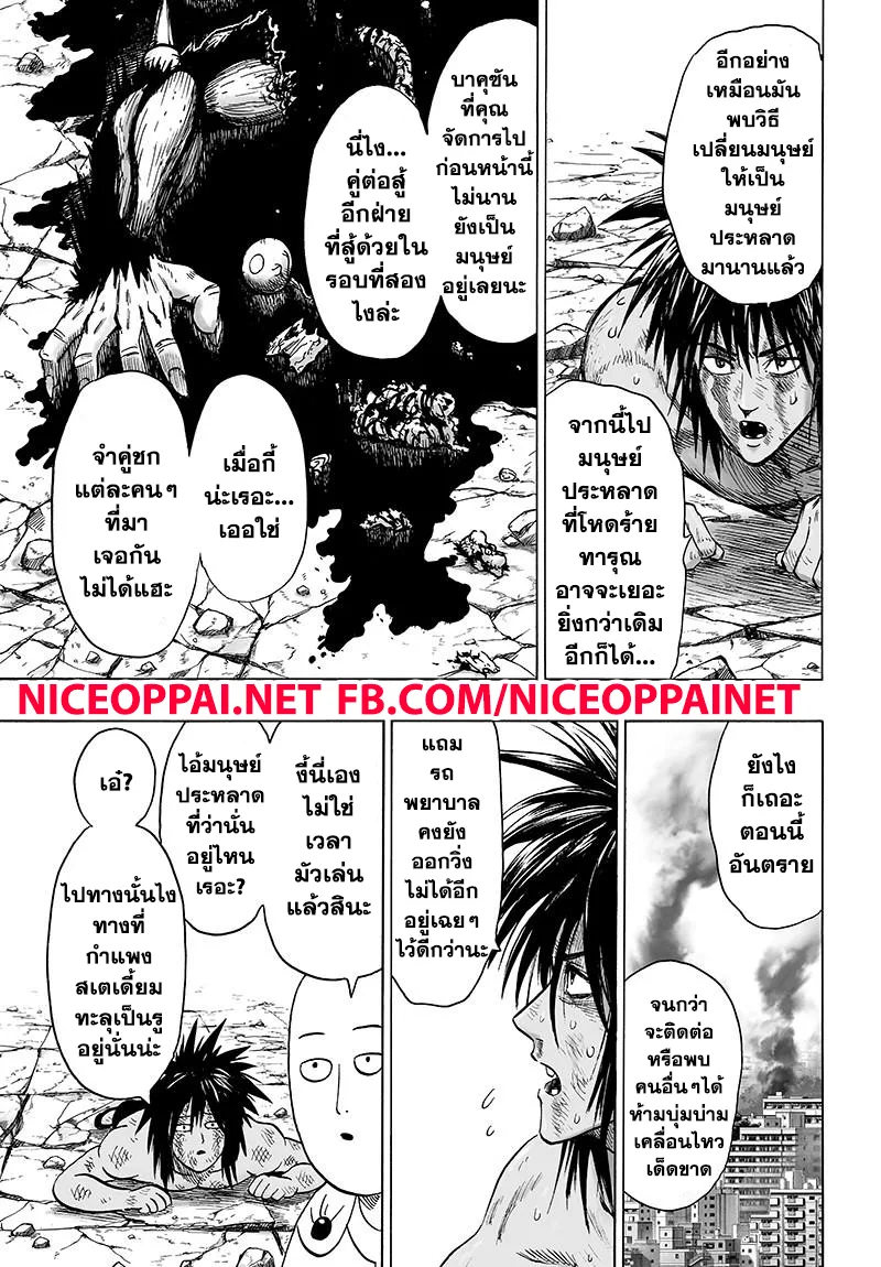 One Punch Man วันพันช์แมน ตอนที่ 75 หน้า 23