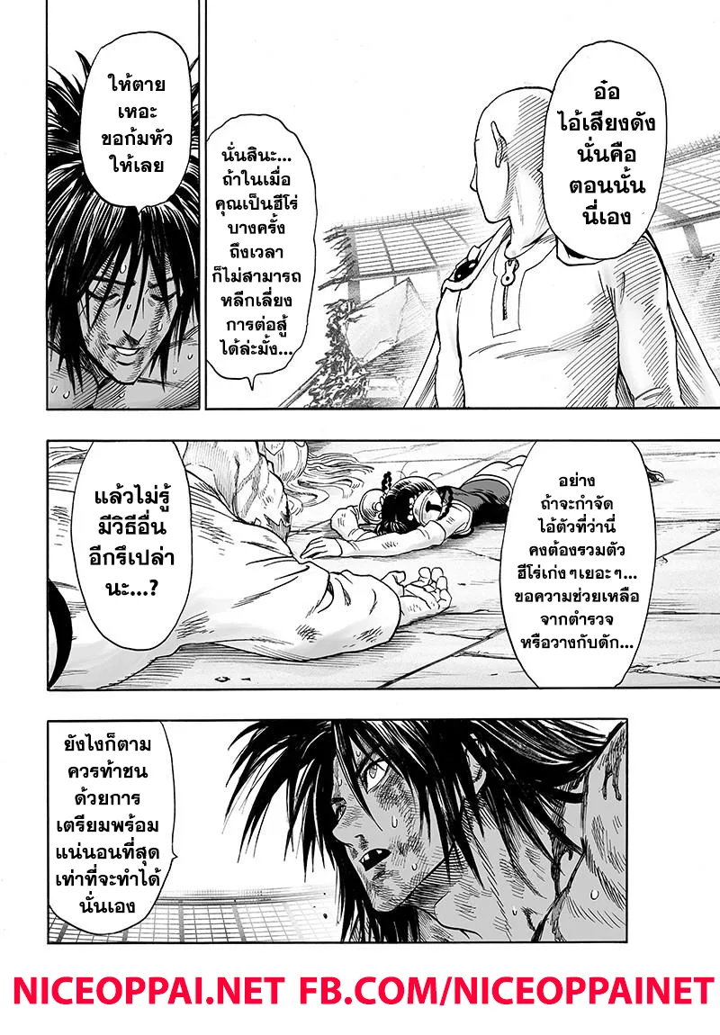 One Punch Man วันพันช์แมน ตอนที่ 75 หน้า 24