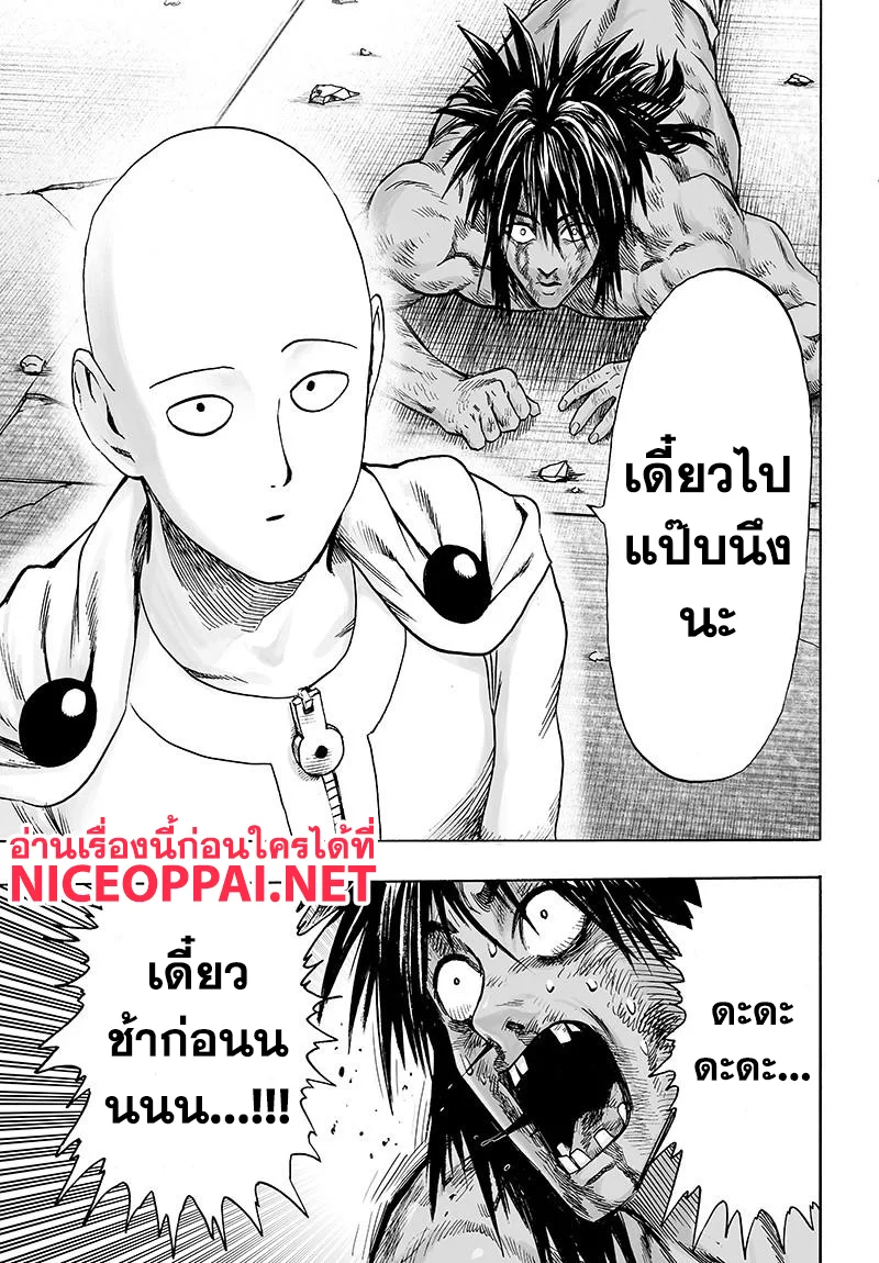 One Punch Man วันพันช์แมน ตอนที่ 75 หน้า 25