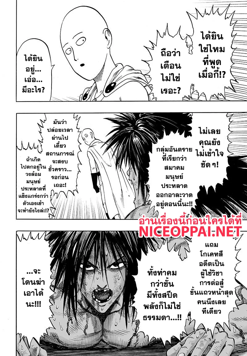 One Punch Man วันพันช์แมน ตอนที่ 75 หน้า 26