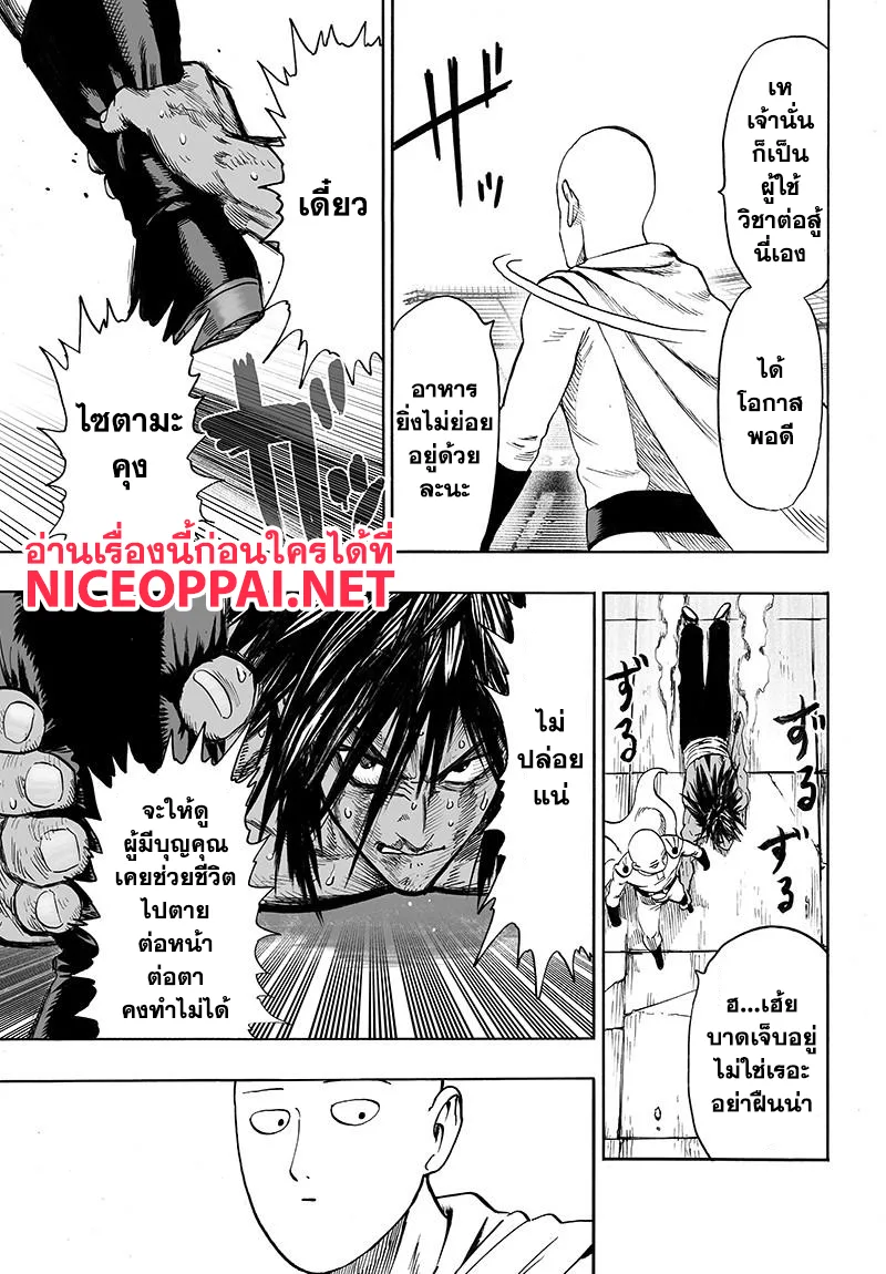 One Punch Man วันพันช์แมน ตอนที่ 75 หน้า 27