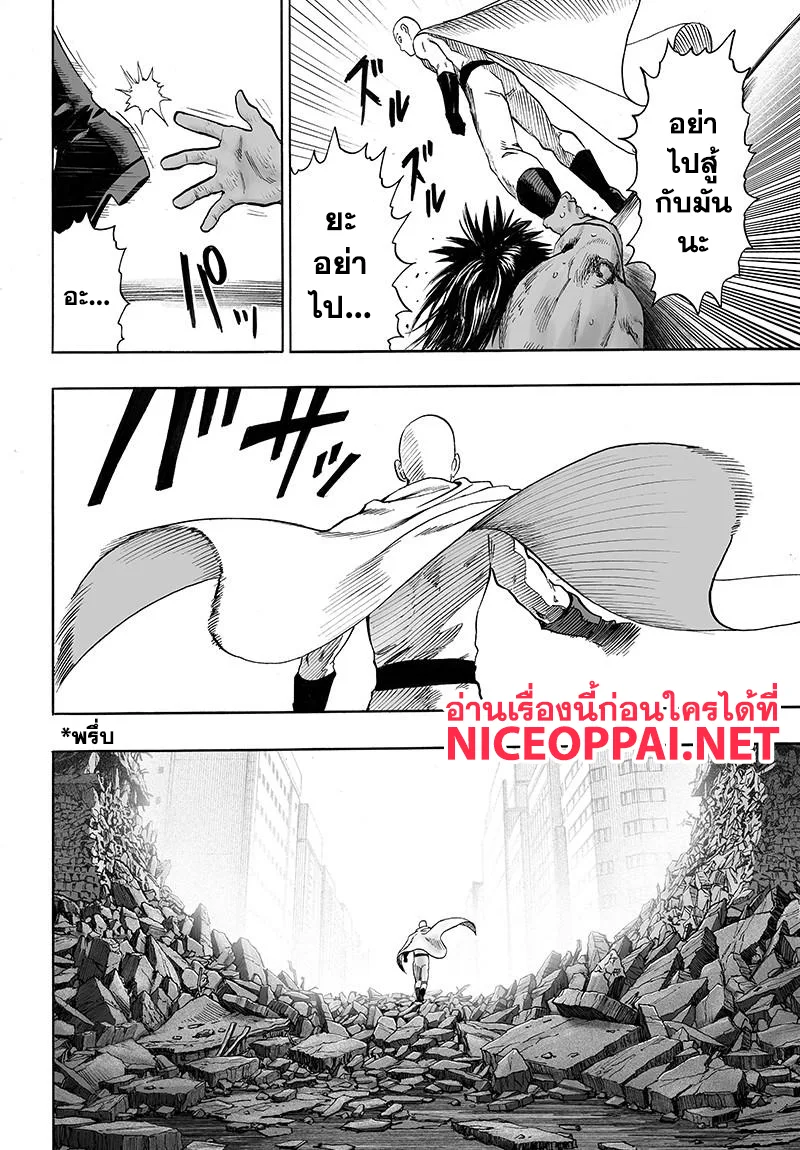 One Punch Man วันพันช์แมน ตอนที่ 75 หน้า 28